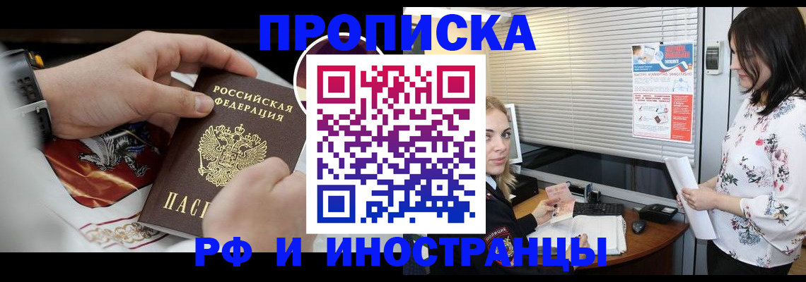 прописка в Забайкальском крае