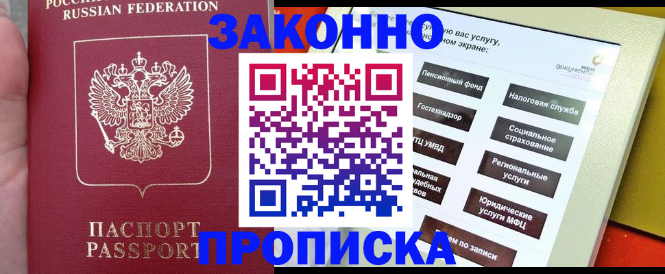 прописка для школы в Забайкальском крае